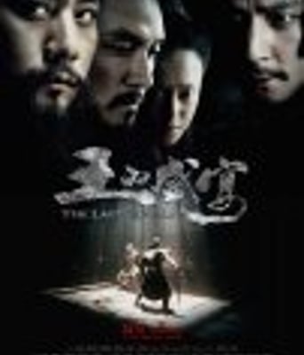 <b><font color='#FF0000'>王的盛宴</font></b>