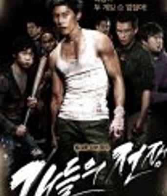 <b><font color='#FF0000'>小混混们的战争</font></b>