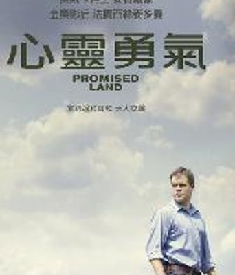 <b>应许之地/心灵勇气</b>