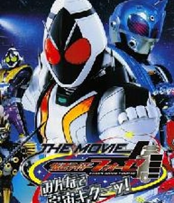 假面骑士：大家一起宇