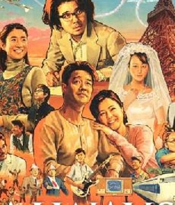 永远的三丁目的夕阳之