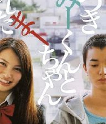 说谎的男孩与坏掉的女