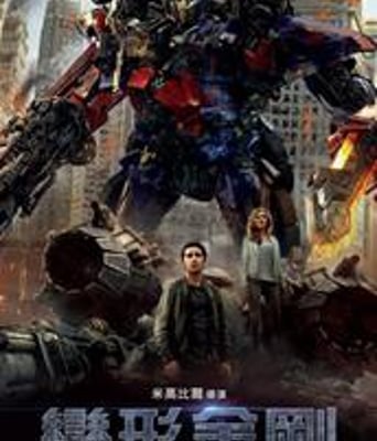 变形金刚1-3部BD国语配