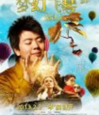 <b><font color='#FF0000'>梦幻飞琴</font></b>