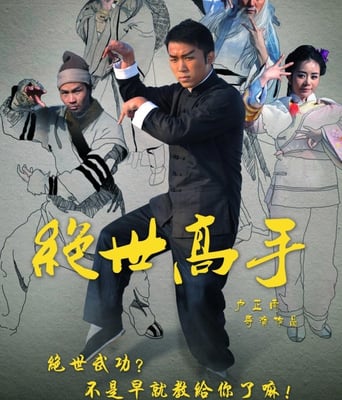 嘻哈三部曲之绝世高手