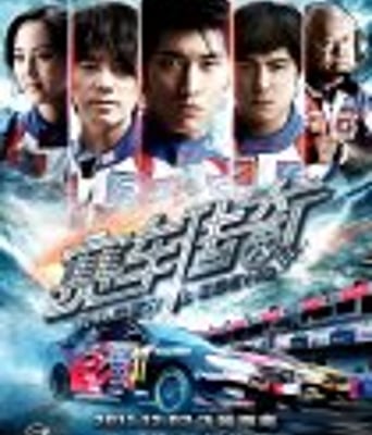 <b><font color='#FF0000'>赛车传奇</font></b>