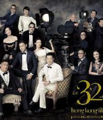 第三十二届香港电影金