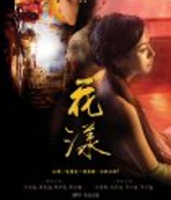 <b><font color='#FF0000'>花漾</font></b>