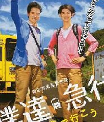 让我们乘A列车前行吧