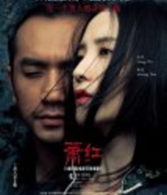 <b><font color='#FF0000'>萧红</font></b>