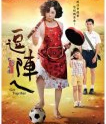 <b><font color='#FF0000'>逗阵</font></b>