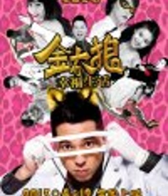 <b><font color='#FF0000'>金太狼的幸福生活电影</font></b>