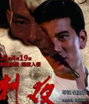 <b><font color='#FF0000'>刺夜/安庆喋血</font></b>