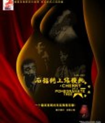 <b><font color='#FF0000'>石榴树上结樱桃</font></b>