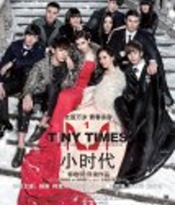 <b><font color='#FF0000'>小时代</font></b>