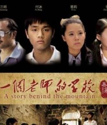 一个老师的学校