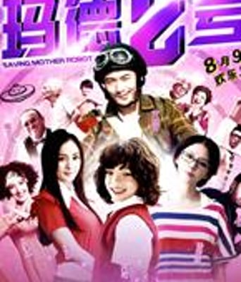 <b><font color='#FF0000'>玛德2号</font></b>