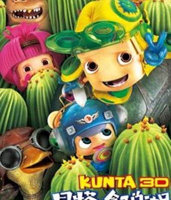 <b>昆塔:盒子总动员</b>