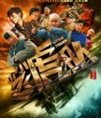 <b><font color='#FF0000'>小小飞虎队/电影版小</font></b>