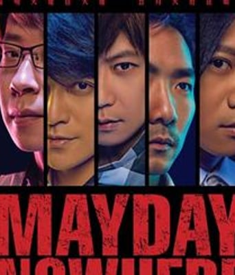 五月天诺亚方舟