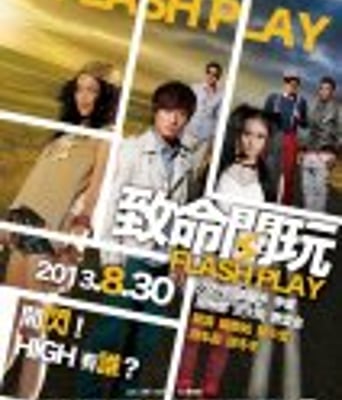 <b><font color='#FF0000'>致命闪玩</font></b>