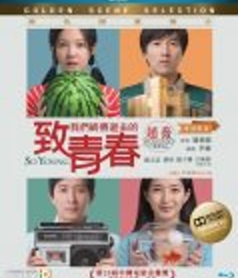 <b><font color='#FF0000'>致我们终将逝去的青春</font></b>