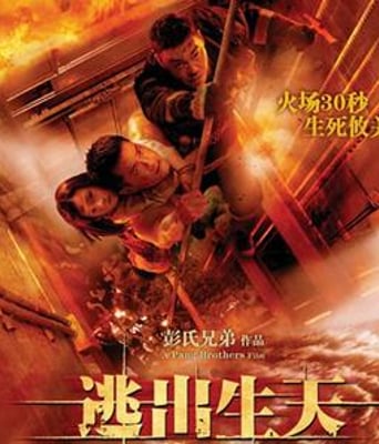 <b><font color='#FF0000'>逃出生天</font></b>