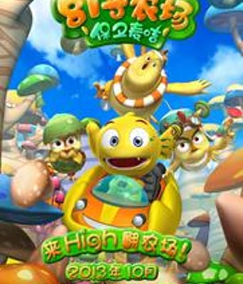 81号农场之保卫麦咭