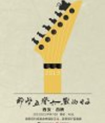 <b><font color='#FF0000'>不摇你就滚/那些五脊</font></b>