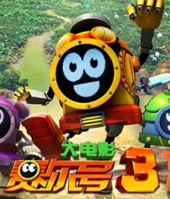 赛尔号大电影3之战神