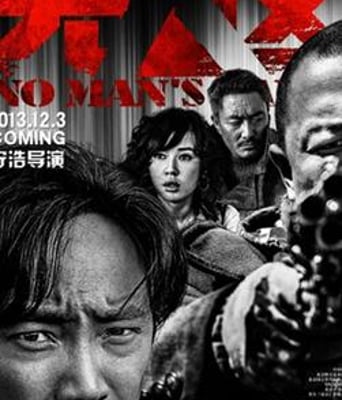 <b><font color='#FF0000'>无人区</font></b>