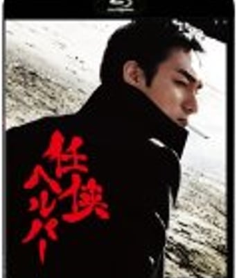 <b><font color='#FF0000'>任侠看护/任侠</font></b>