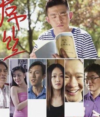 一个屌丝的自我修养