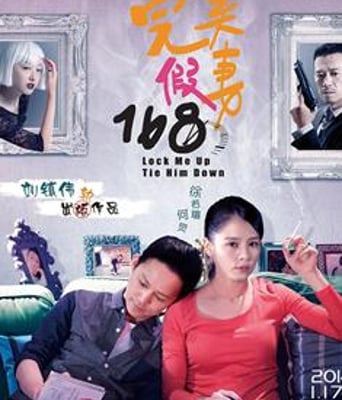 完Mei假.妻168