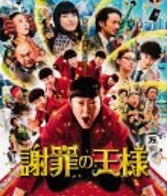 <b><font color='#FF0000'>道歉大师/谢罪大王</font></b>