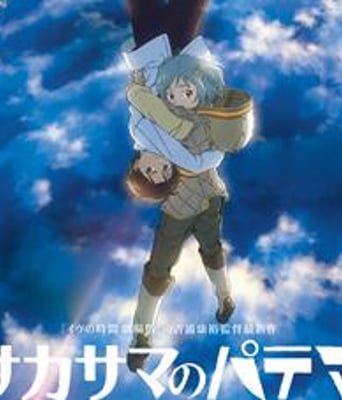 颠倒的帕特玛/倒转的