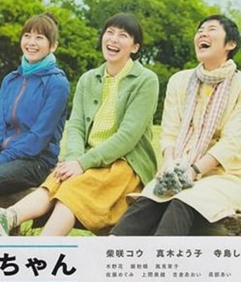 小好、小麻、佐和子