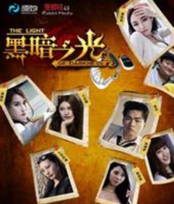 黑暗之光/记忆贩卖器