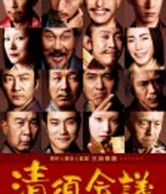 <b><font color='#FF0000'>清须会议</font></b>