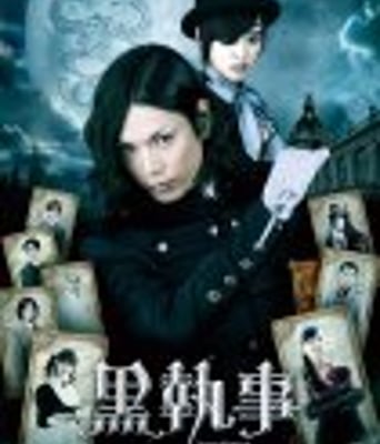 <b><font color='#FF0000'>黑执事真人版</font></b>