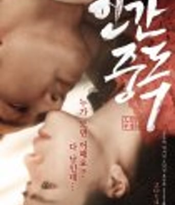 <b><font color='#FF0000'>人间中毒</font></b>