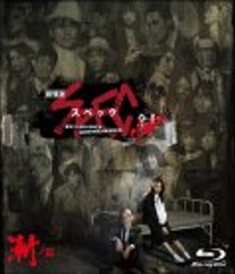 <font color='#FF0000'>SPEC：结 前篇</font>