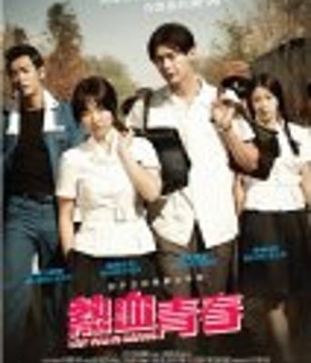 <b><font color='#FF0000'>热血青春</font></b>