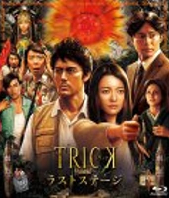 <b><font color='#FF0000'>圈套剧场版4：最后的</font></b>