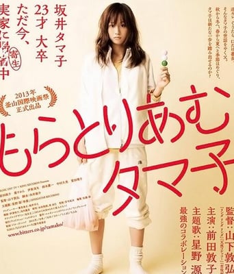 不求上进的玉子