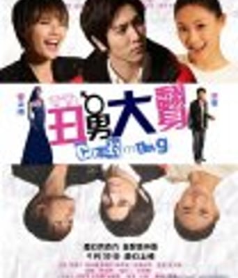 <b><font color='#FF0000'>丑男大翻身</font></b>