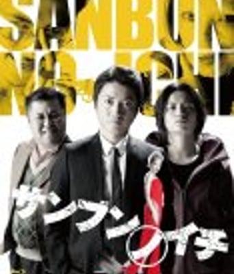 <b><font color='#FF0000'>三分之一</font></b>