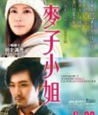 <b><font color='#FF0000'>麦子小姐</font></b>