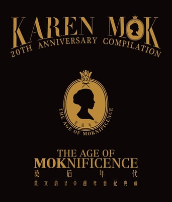 莫文蔚2014莫后年代暂