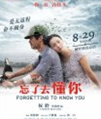 <b><font color='#FF0000'>忘了去懂你</font></b>